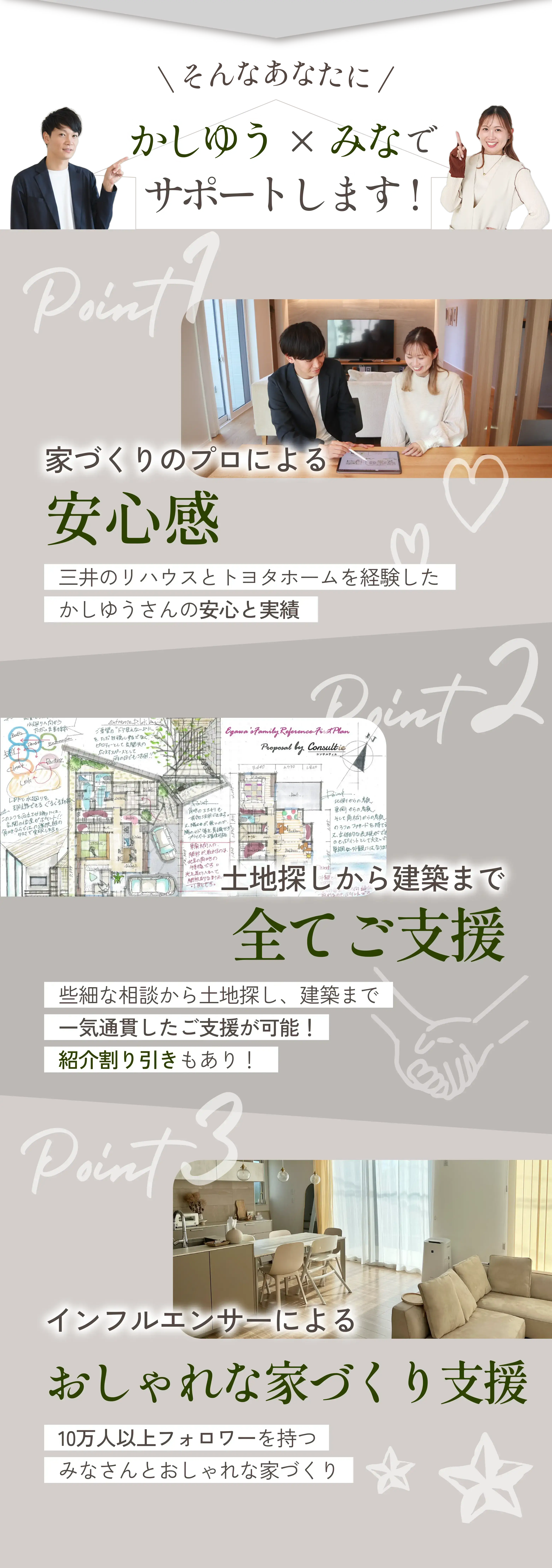 そんなあなたにかしゆう✕みなでサポートします！